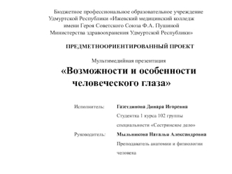 Возможности и особенности человеческого глаза