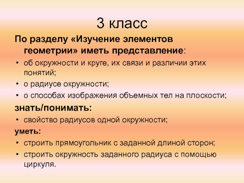 Изучаем элементов. Изучение элементов. Иметь представление. Содержание по разделу элементы геометрии. Содержание работы по разделу: «элементы геометрии»..