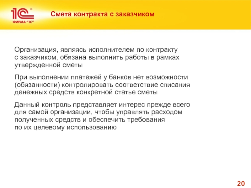 Смета контракта. Обязанности при выполнении гособоронзаказа работником.