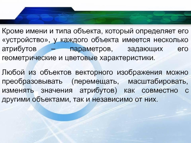 Объекты имеющееся. Что кроме имени можно указать для каждого объекта?. Для каждой объектов.