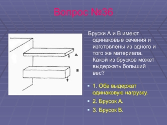 Тестовые вопросы по физике 36-70