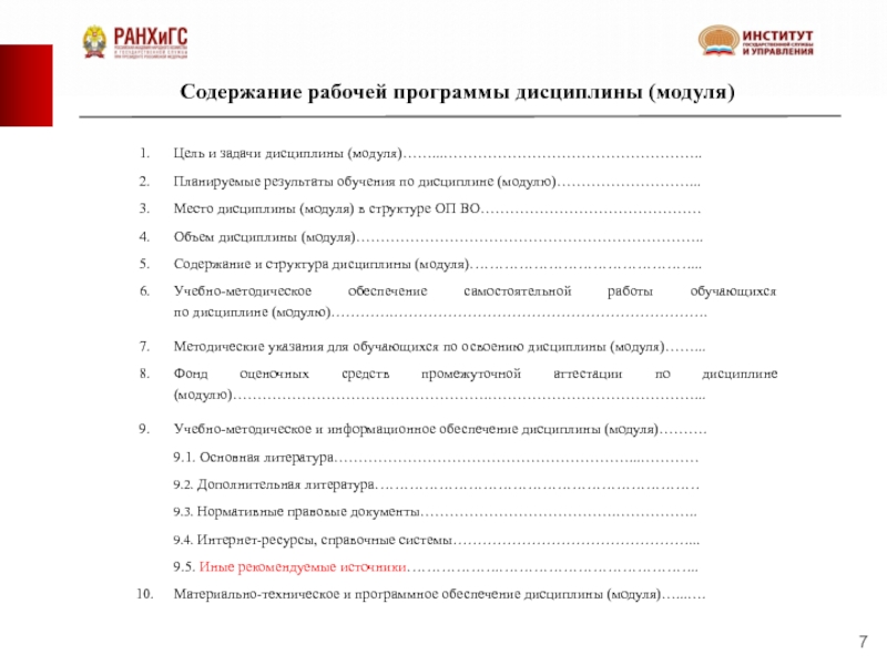 Рабочая программа модуля. Содержание рабочего плана. Оглавление рабочей программы. Проектирование содержания рабочей программы по технологии. Методические указания для обучающихся по освоению дисциплины модуля.