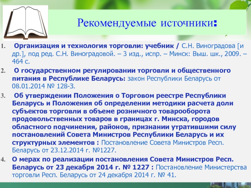 Реферат: Государственное регулирование здравоохранения в Республике Беларусь