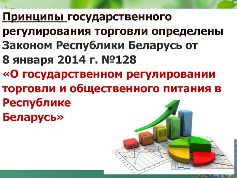 Реферат: Государственное регулирование здравоохранения в Республике Беларусь