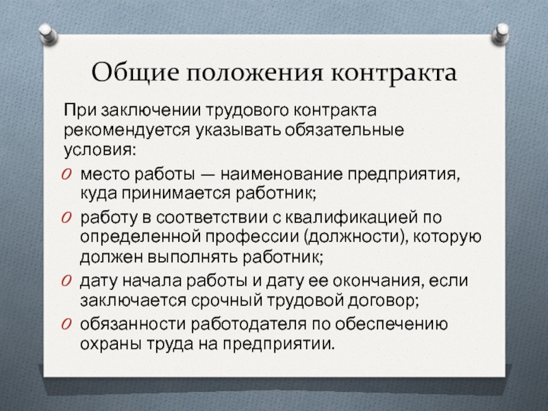 Какие гарантии при заключении трудового договора