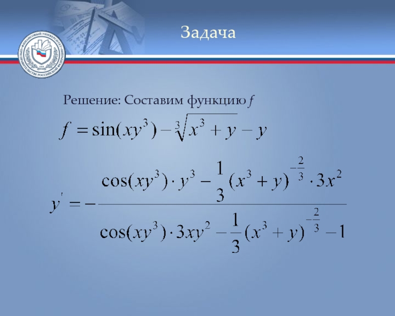 Составить функцию. Составить решение. Составьте решение. Составляющие решения. Кто составляет решение.