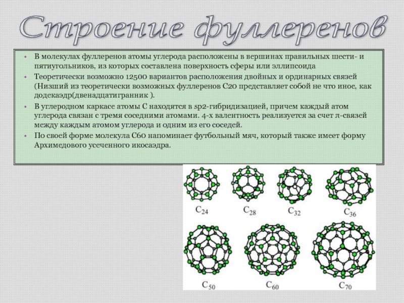 Презентация по химии углерод