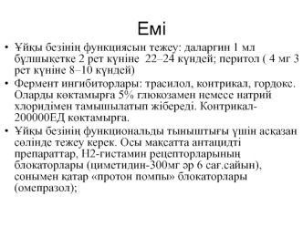 Арнайы емі