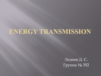 Energy transmission