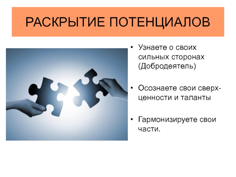 Добродеятель. Сильные стороны картинки. Раскрыть свой потенциал. Как определить свои сильные стороны и таланты.