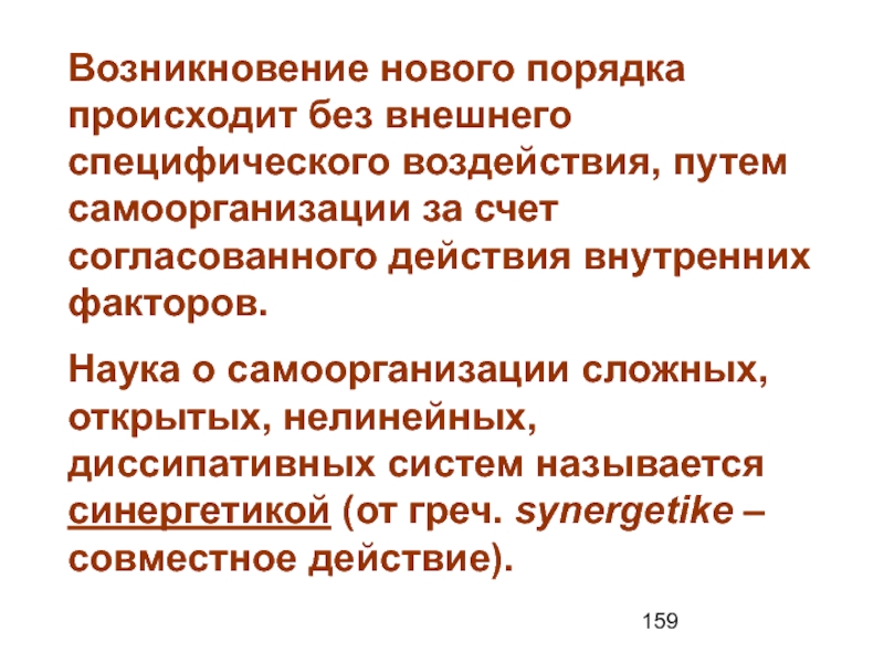 Какие изменения произошли в приказах. Концепция современного естествознания презентации.