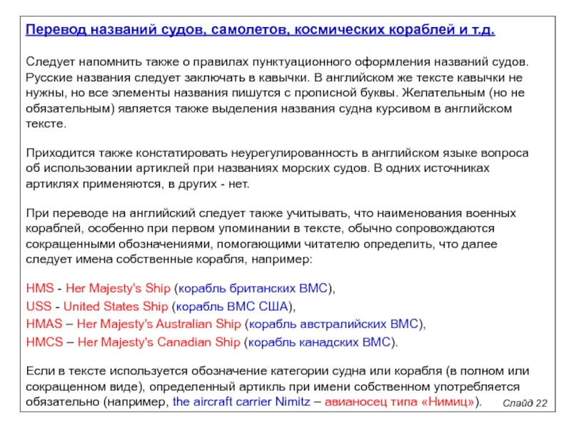 Правила перевода имен собственных. Примеры перевода имен собственных. Названия цветов заключается в кавычки?. Имена собственные в английском языке примеры.