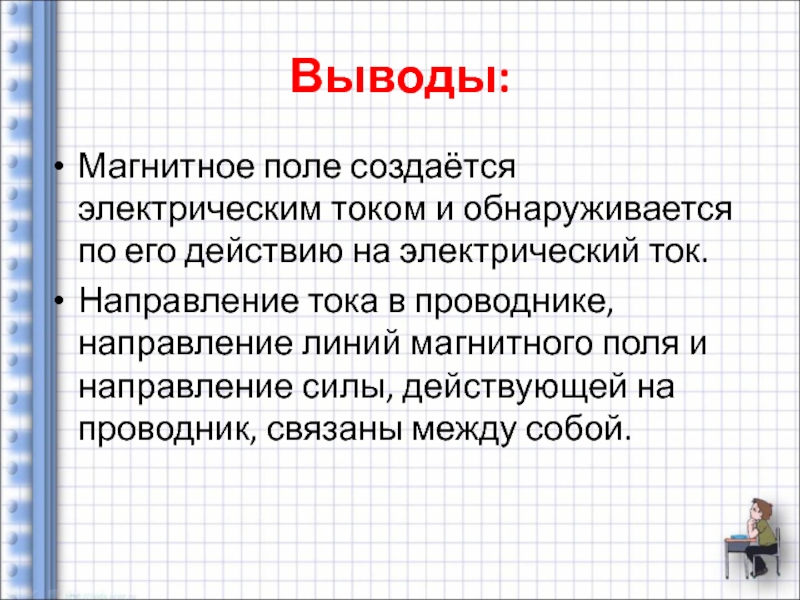 Магнитное создается. Магнитное поле создаётся электрическим током и обнаруживается по его. Магнитное поле обнаруживается по действию на электрический ток. Магнитное поле обнаруживает по действию на. Магнитное поле создается.