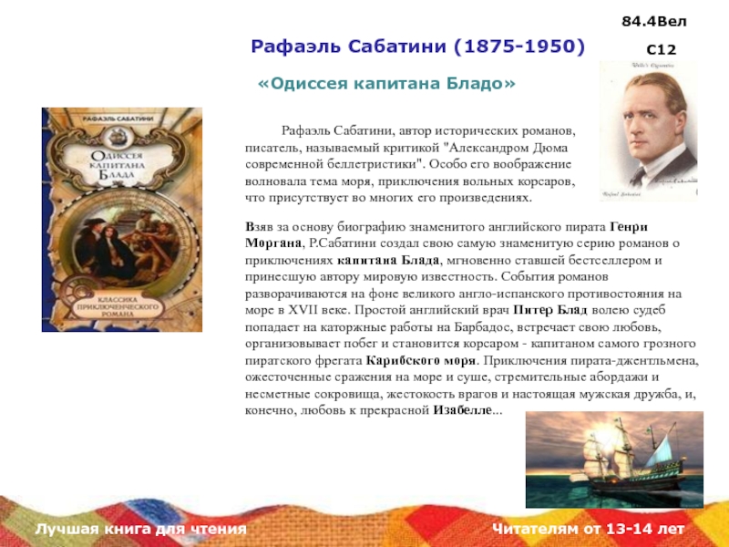 Историческая основа произведений сабатини урок 7 класс. Золотой список. Золотые списки для чтения. Читать книгу золотой доклад. Книги и статьи об о.Генри рекомендательный список.