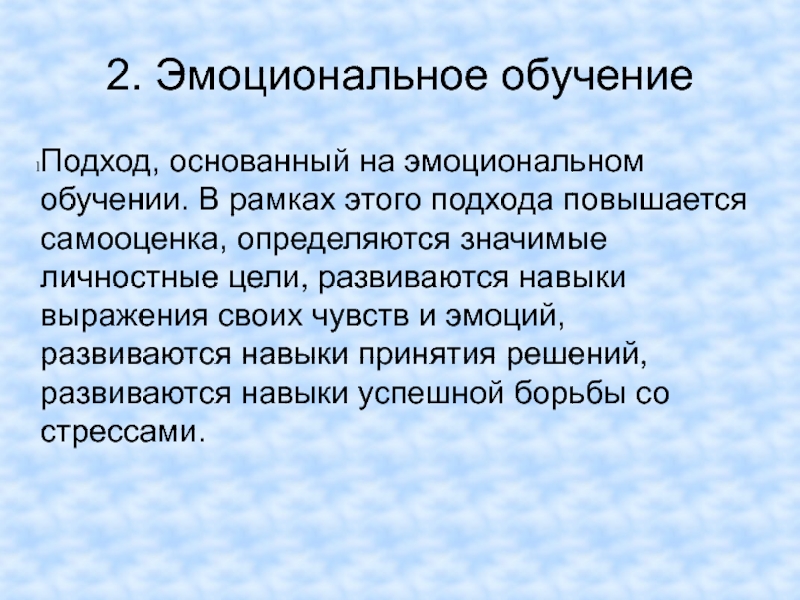 Эмоциональное обучение. Профилактика алкоголизма стратегии. Эмоциональное образование презентация. Закон образования эмоциональных комплексов. 10. Что входит в первую стратегию по профилактике алкоголизма?.