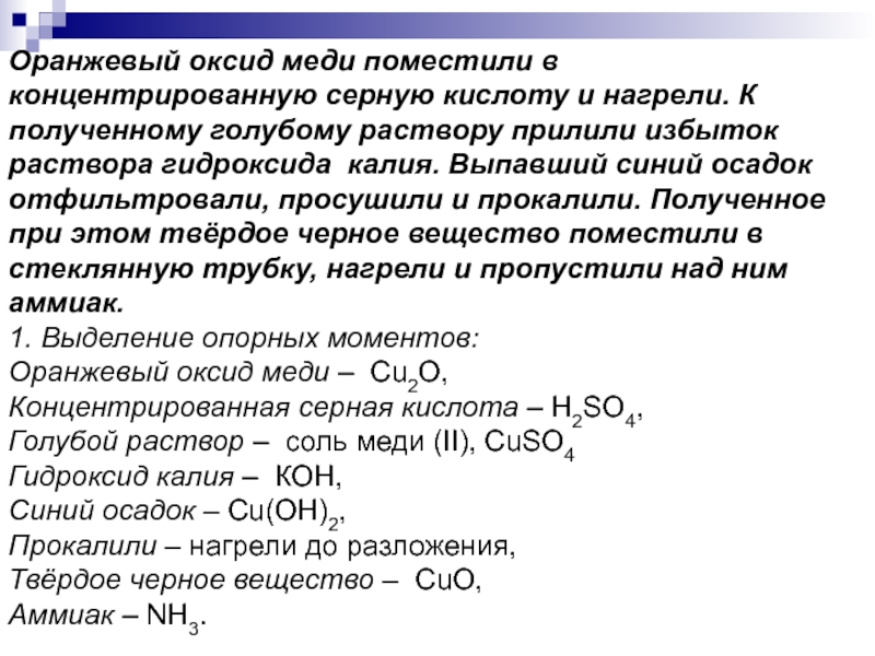 Взаимодействие оксида меди с гидроксидом калия