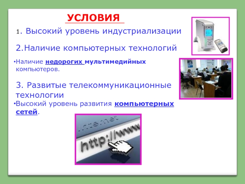 Уровень технологии. Уровень компьютерного развития. Выделите технологии высокого уровня. Возможности и перспективы развития компьютерной графики. Высочайший уровень технологий.