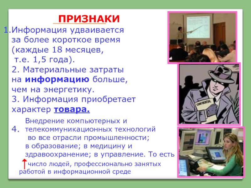 Признаки информации. Презентация по информатике в мед колледже. Проявление информации в технике. 1 Урок информатике в медицинском классе.