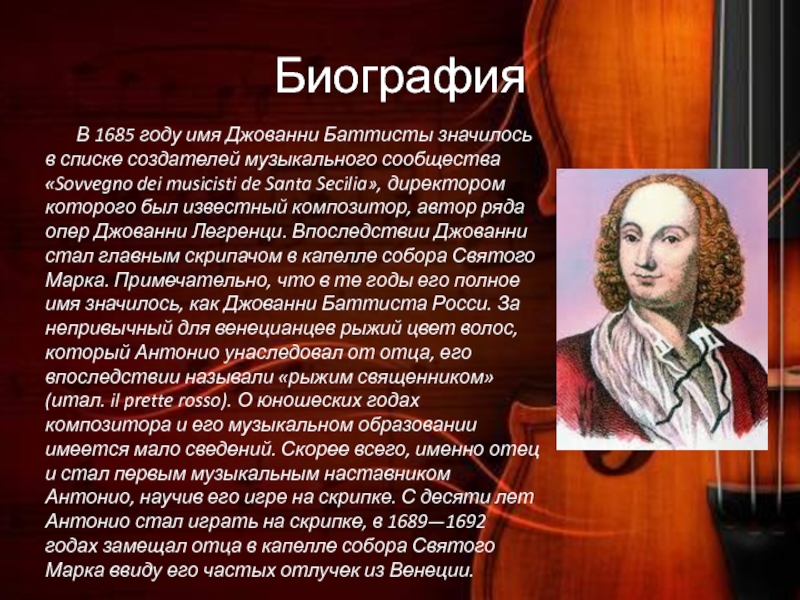Вивальди список. Антонио Вивальди образование. Джованни Вивальди. Биография Вивальди. Антонио Вивальди биография.