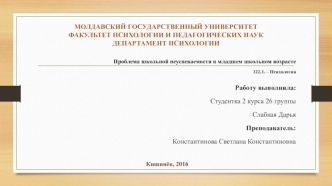 Проблема школьной неуспеваемости в младшем школьном возрасте