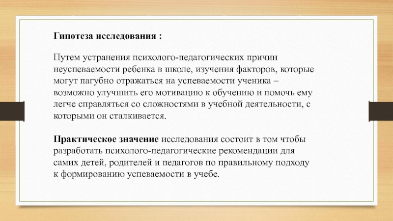 Реферат: Причины неуспеваемости младших школьников