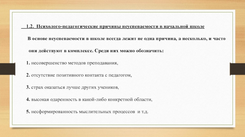 Неуспеваемость как психолого педагогическая проблема презентация