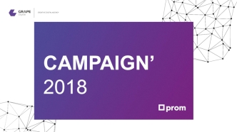 Creative Digitalagency Campaign. Prom - маркет-плейс будущего