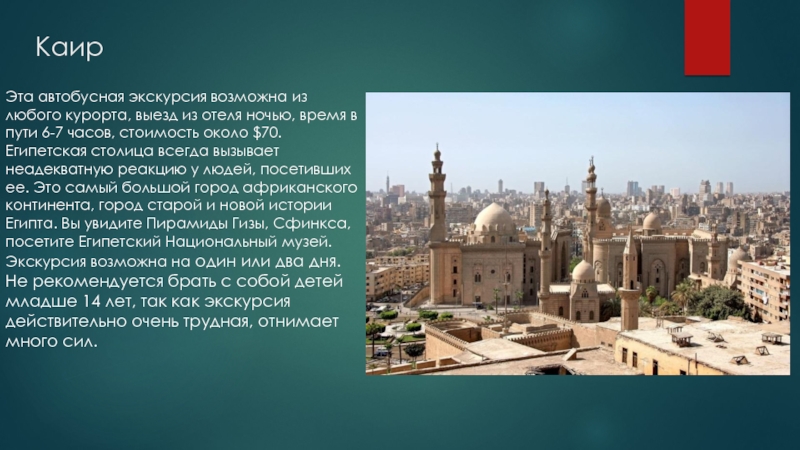 Почему каир называют. Каир презентация. Столица Египта презентация. Новая столица Египта. Каир доклад.