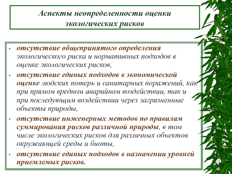 Реферат: Страхование экологических рисков