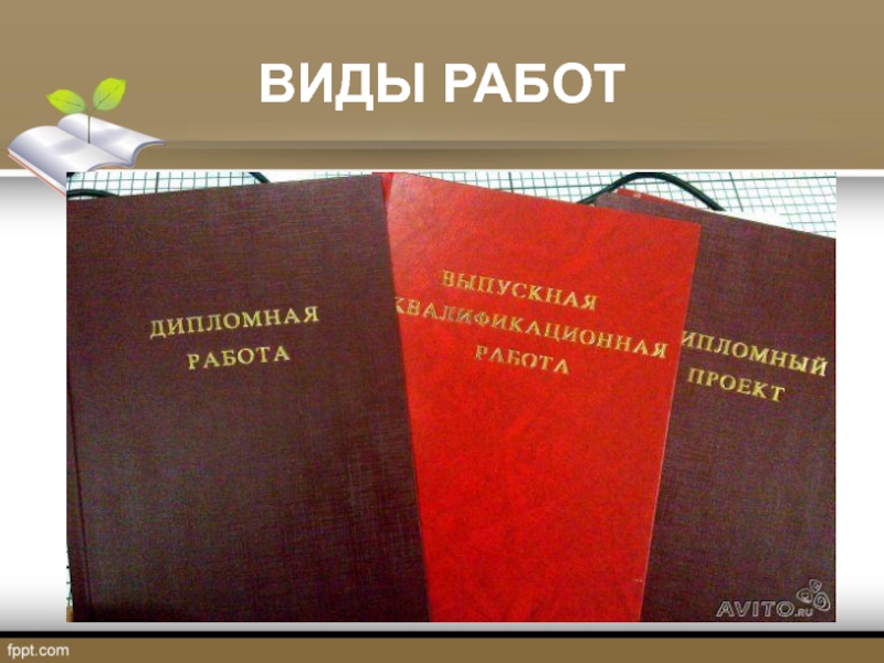 Презентация для дипломной работы пример по медицине