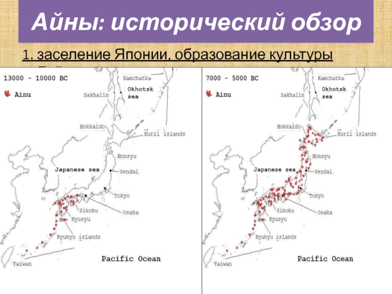 Начало колонизации японии 7 класс. Карта заселения Японии. Колонизация Японии карта. Заселение Японии. Заселение Японии в древности.