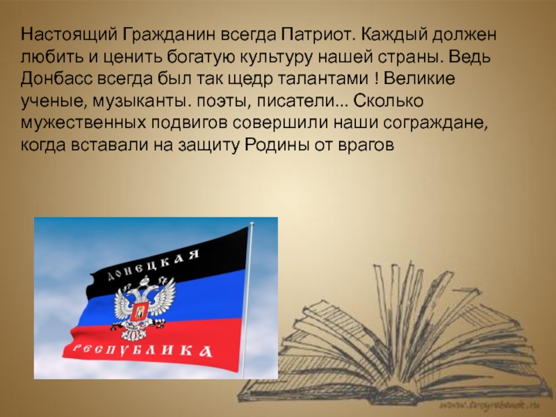 Настоящий гражданин. Гражданин ДНР. Классный час я гражданин ДНР 6 класс. Что должен знать каждый Патриот. Гражданин ДНР определение.