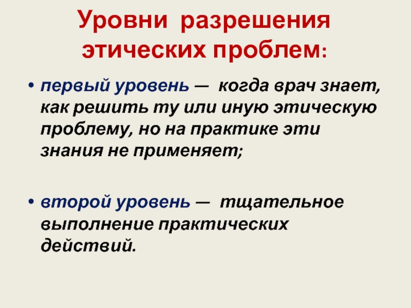 Ситуация этика. Решение этических проблем. Как решить проблему принуждения. Этические ошибки. Разрешение моральных и этических проблем.