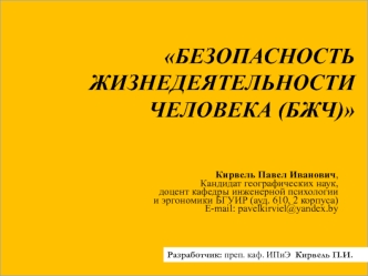 Защита от опасных и вредных факторов при работе с компьютерами