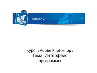 Интерфейс программы