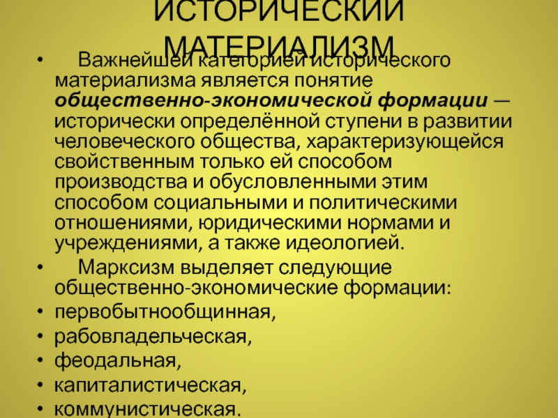 Исторический материализм маркса. Исторический материализм. Исторический материализм в философии это. Основные принципы исторического материализма.