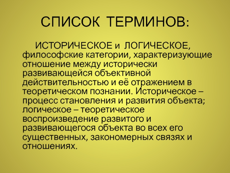 Логика (философия). Философские категории. Понятие логика в философии. Философские категории список.