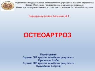 Заболевание суставов остеоартроз