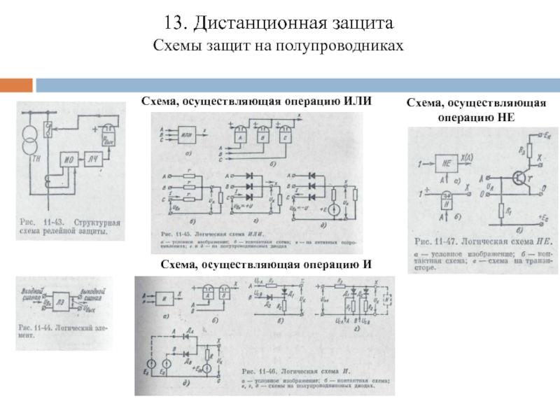 Осуществить схему