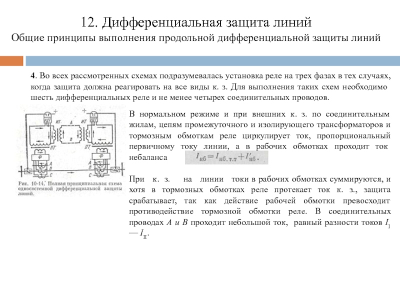 Продольная дифференциальная защита линий схема