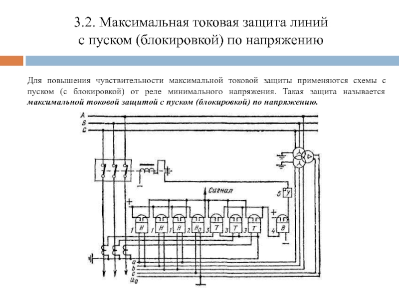 Схемы мтз с пуском по напряжению