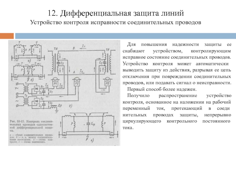 Дифференциальная защита презентация