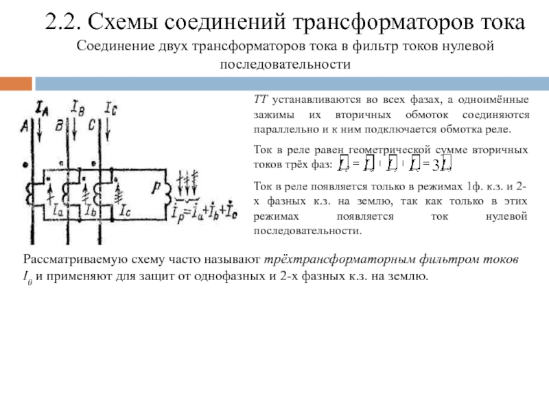 Фильтр токов обратной последовательности схема