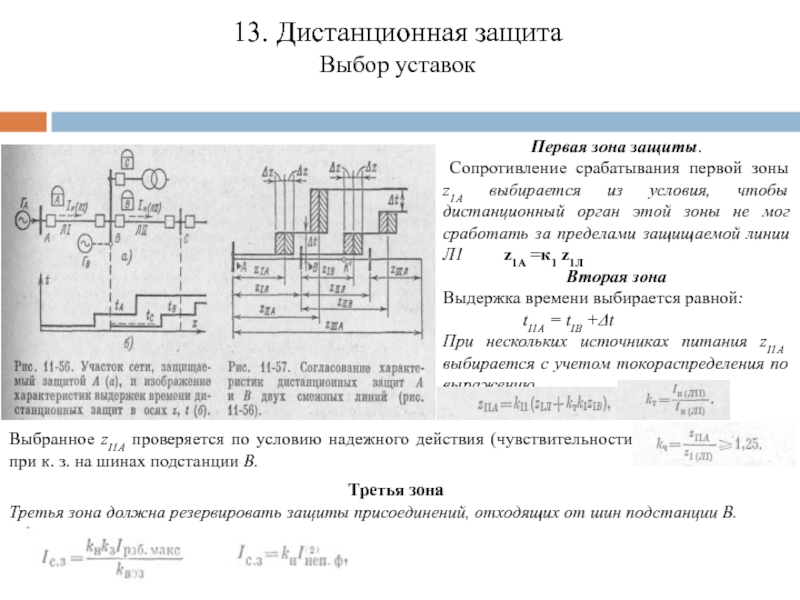 Пример карты уставок релейной защиты образец