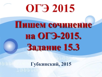 Благотворительность, долг. Сочинение на ОГЭ. (Задание 15.3)