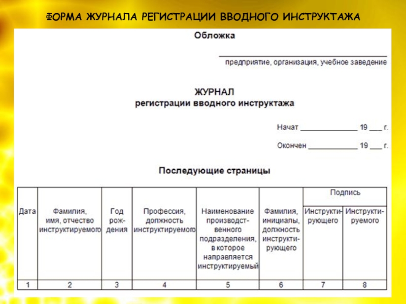 Журнал технической учебы образец