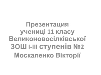 Світоглядно-мистецький напрям постмодернізм