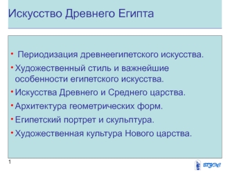 Искусство Древнего Египта