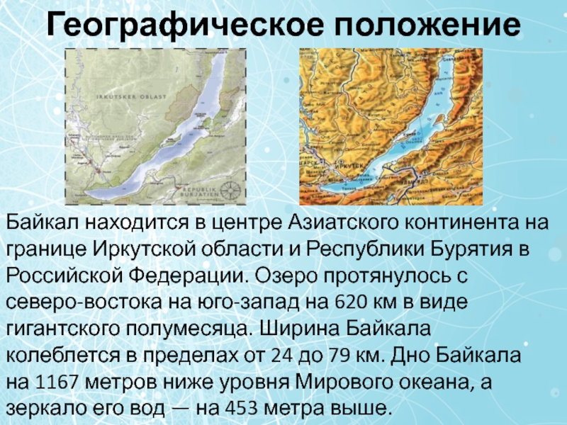 Положение озер. Озеро Байкал географическое положение на карте. Географическое положение Байкала. Географическое положение озера Байкал. Широта и долгота озера Байкал.