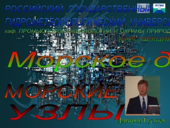 Морские узлы